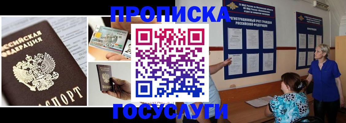 временная регистрация законно в Озёрах