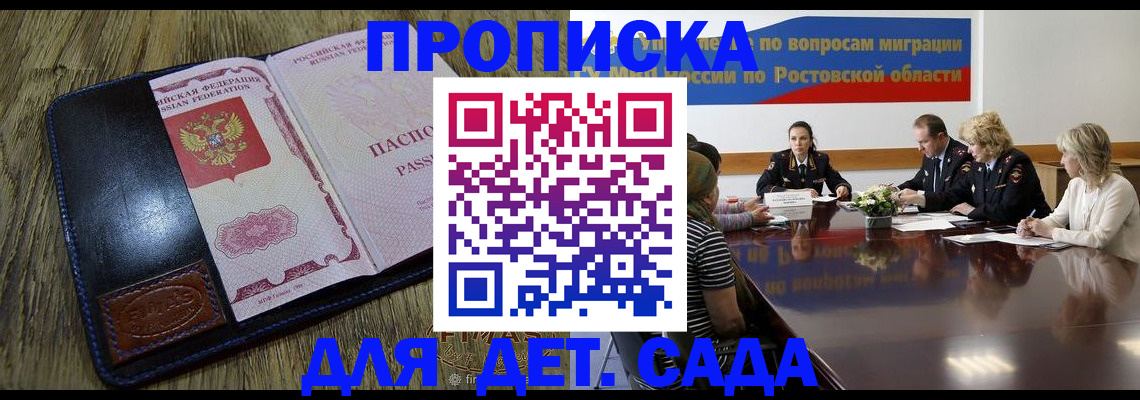 прописка ребенка в Озёрах