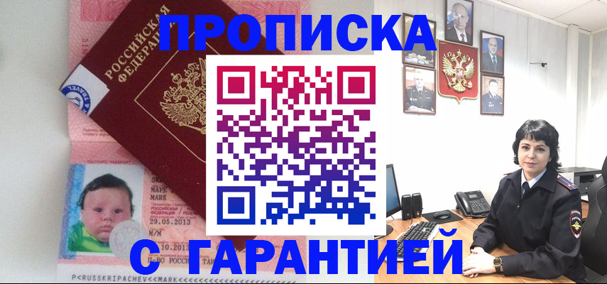 временная регистрация надежно в Озёрах