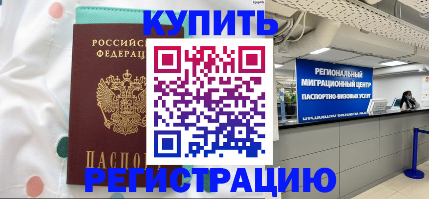 временная регистрация для всех в Озёрах